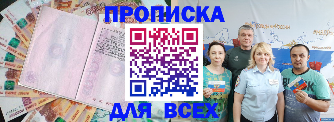 прописка для военкомата в Химках