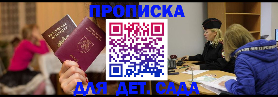 прописка для военкомата в Химках