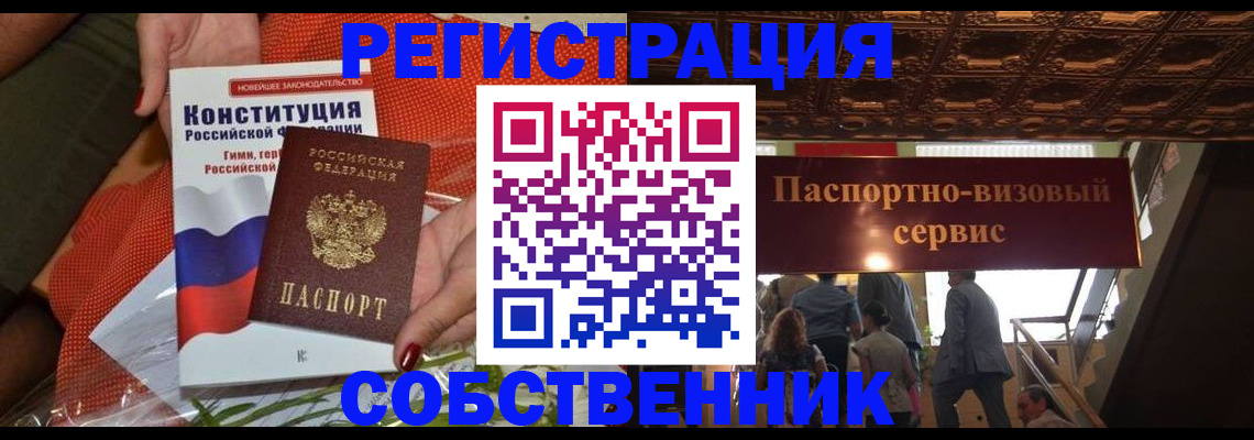 временная регистрация недорого в Химках
